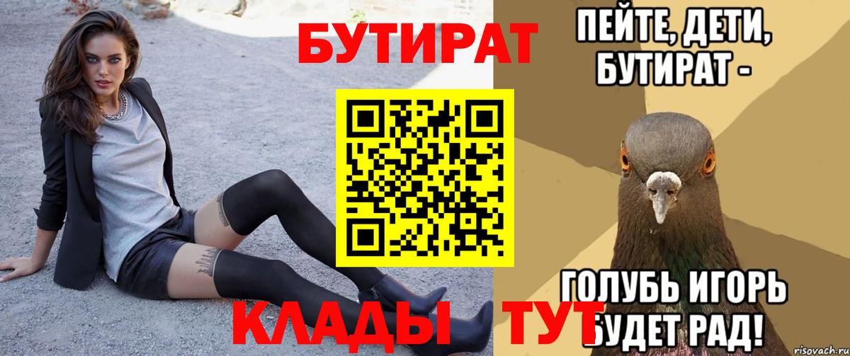 Бутират BDO Камышин
