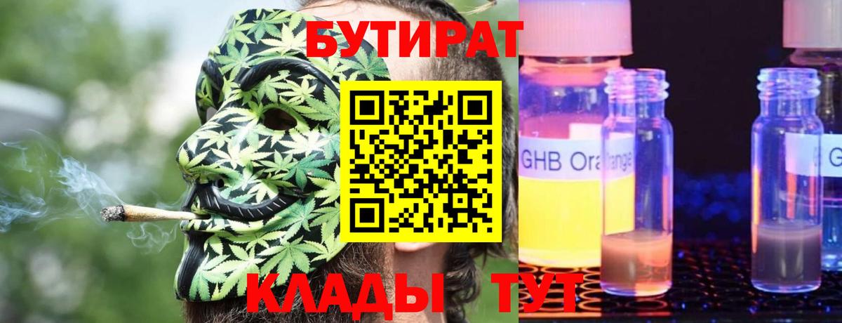 Бутират BDO  Бутират  Камышин  Вход с VPN 