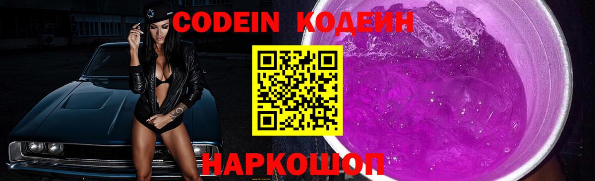 Кодеиновый сироп Lean Purple Drank  Вход с VPN  Кодеиновый сироп Lean Purple Drank  Камышин 