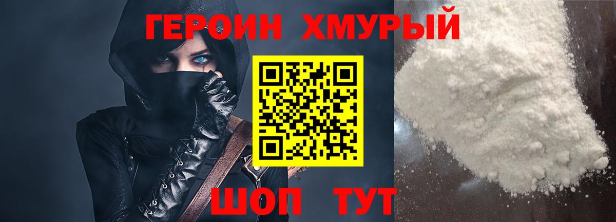 ГЕРОИН белый Камышин
