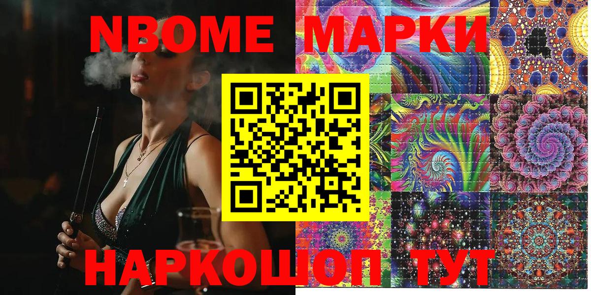 Марки 25I-NBOMe 1,5мг Камышин